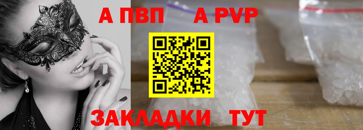 A PVP  APVP СК  Вход с VPN  APVP СК КРИС  Барнаул  Alpha PVP мука 
