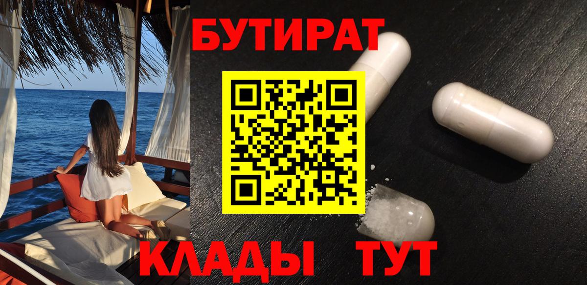 Барнаул  БУТИРАТ оксана  Вход с VPN 