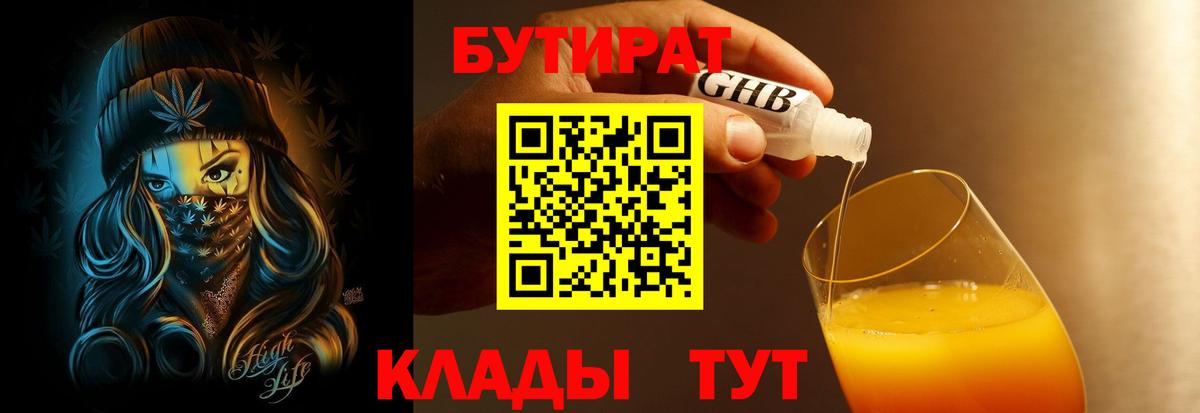 БУТИРАТ GHB Барнаул