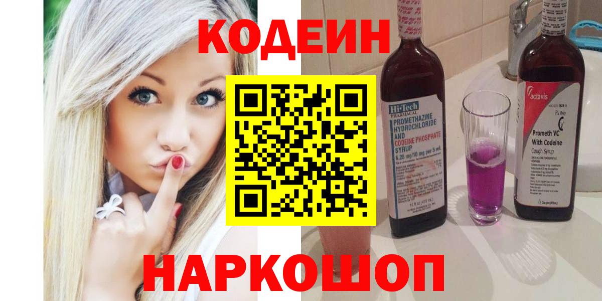 Кодеин напиток Lean (лин)  Вход с VPN  Барнаул  Codein напиток Lean (лин) 