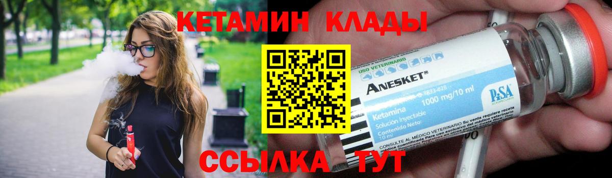 Барнаул  КЕТАМИН VHQ  Вход с VPN 