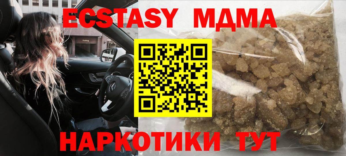MDMA кристаллы Барнаул