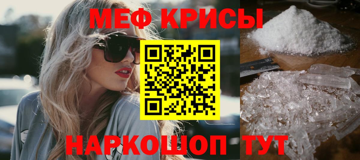 Меф мука Барнаул