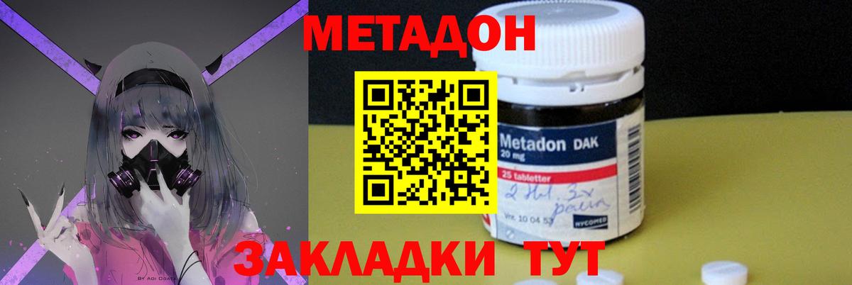 Барнаул  МЕТАДОН methadone  Вход с VPN 